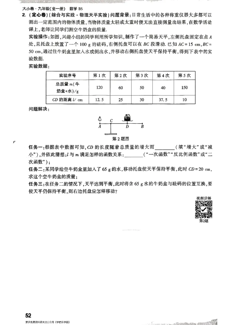 九年级全一册数学北师版&mdash;&mdash;周测小卷_2026中考押题卷合集_2026新中考中考全科资料_2026版大小卷&bull;北师版数学&bull;9年级全一册(1)