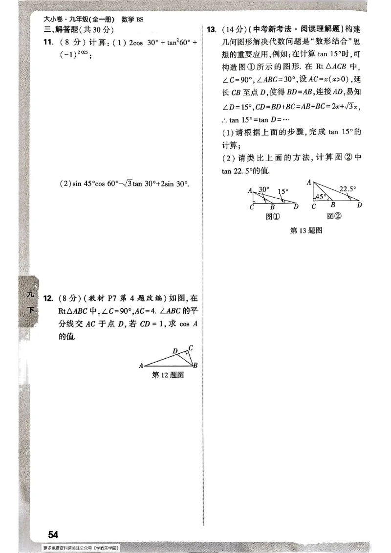 九年级全一册数学北师版&mdash;&mdash;周测小卷_2026中考押题卷合集_2026新中考中考全科资料_2026版大小卷&bull;北师版数学&bull;9年级全一册(1)