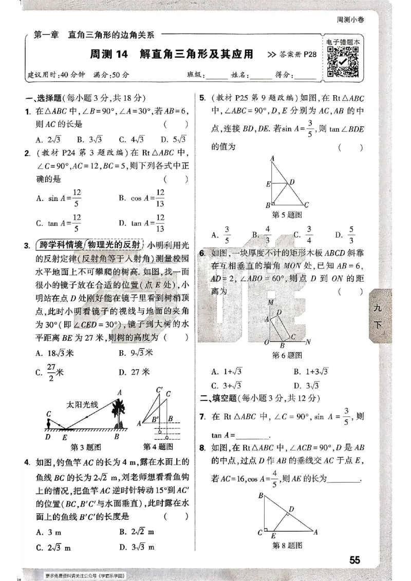 九年级全一册数学北师版&mdash;&mdash;周测小卷_2026中考押题卷合集_2026新中考中考全科资料_2026版大小卷&bull;北师版数学&bull;9年级全一册(1)