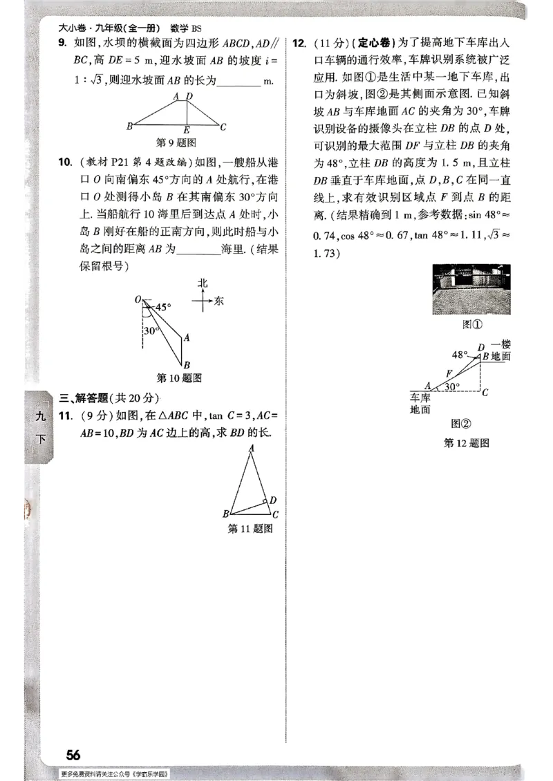 九年级全一册数学北师版&mdash;&mdash;周测小卷_2026中考押题卷合集_2026新中考中考全科资料_2026版大小卷&bull;北师版数学&bull;9年级全一册(1)