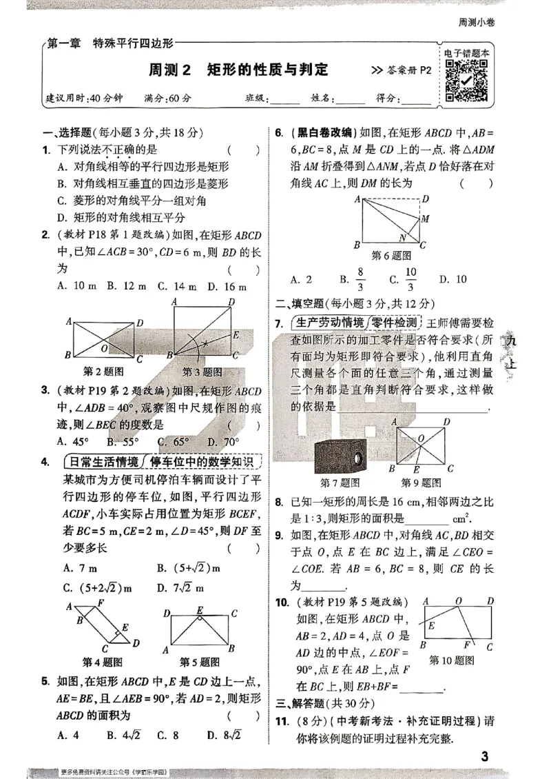 九年级全一册数学北师版&mdash;&mdash;周测小卷_2026中考押题卷合集_2026新中考中考全科资料_2026版大小卷&bull;北师版数学&bull;9年级全一册(1)