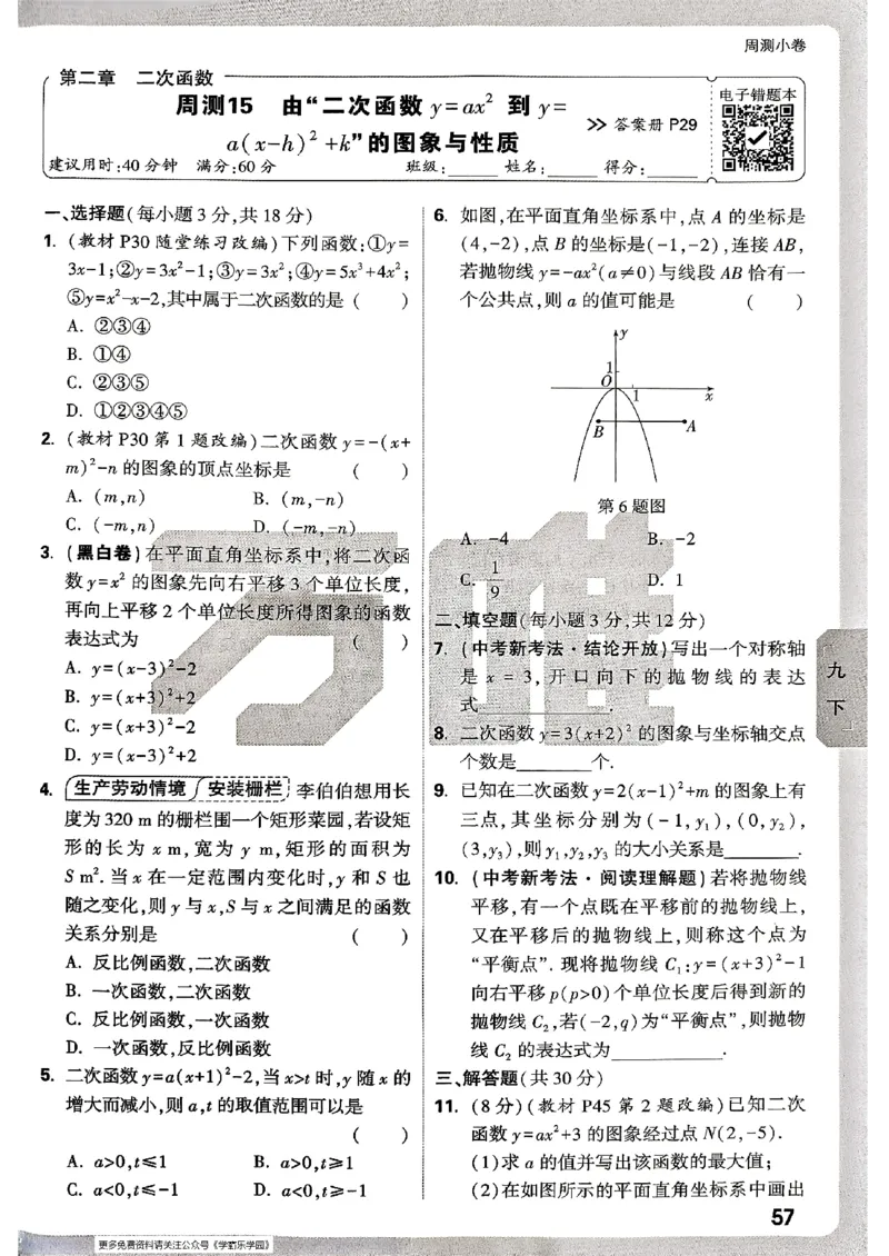 九年级全一册数学北师版&mdash;&mdash;周测小卷_2026中考押题卷合集_2026新中考中考全科资料_2026版大小卷&bull;北师版数学&bull;9年级全一册(1)