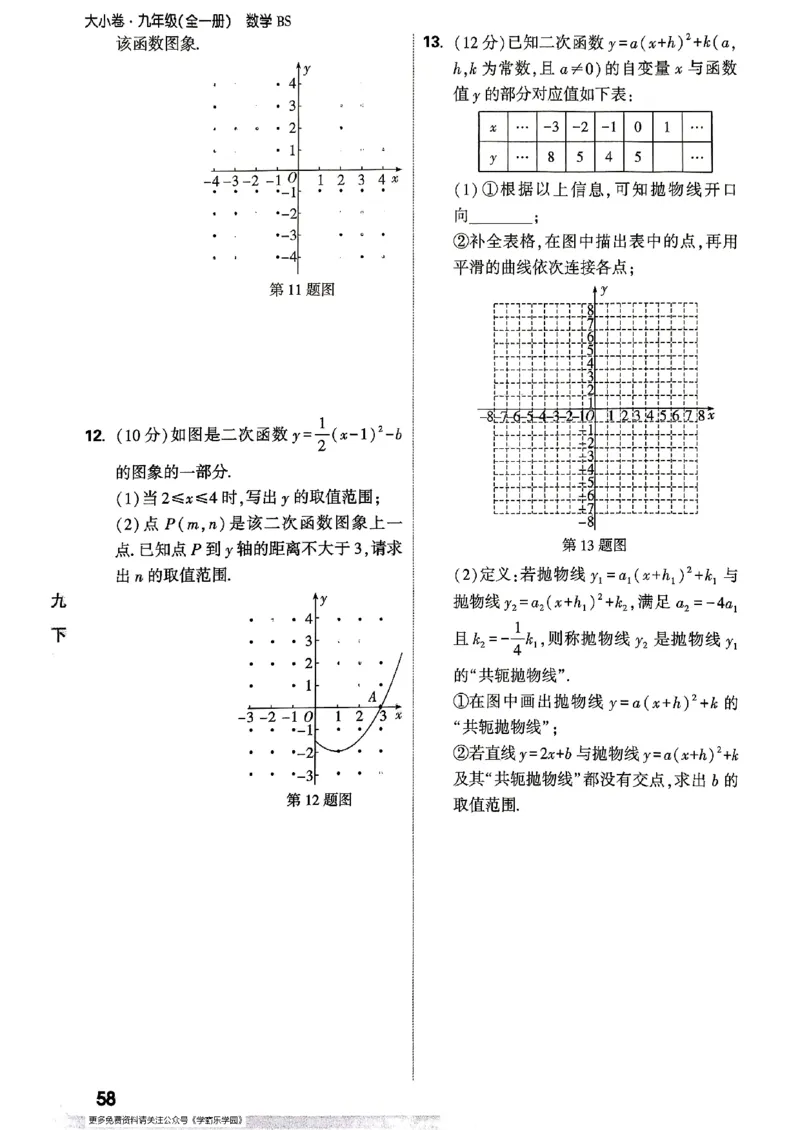 九年级全一册数学北师版&mdash;&mdash;周测小卷_2026中考押题卷合集_2026新中考中考全科资料_2026版大小卷&bull;北师版数学&bull;9年级全一册(1)
