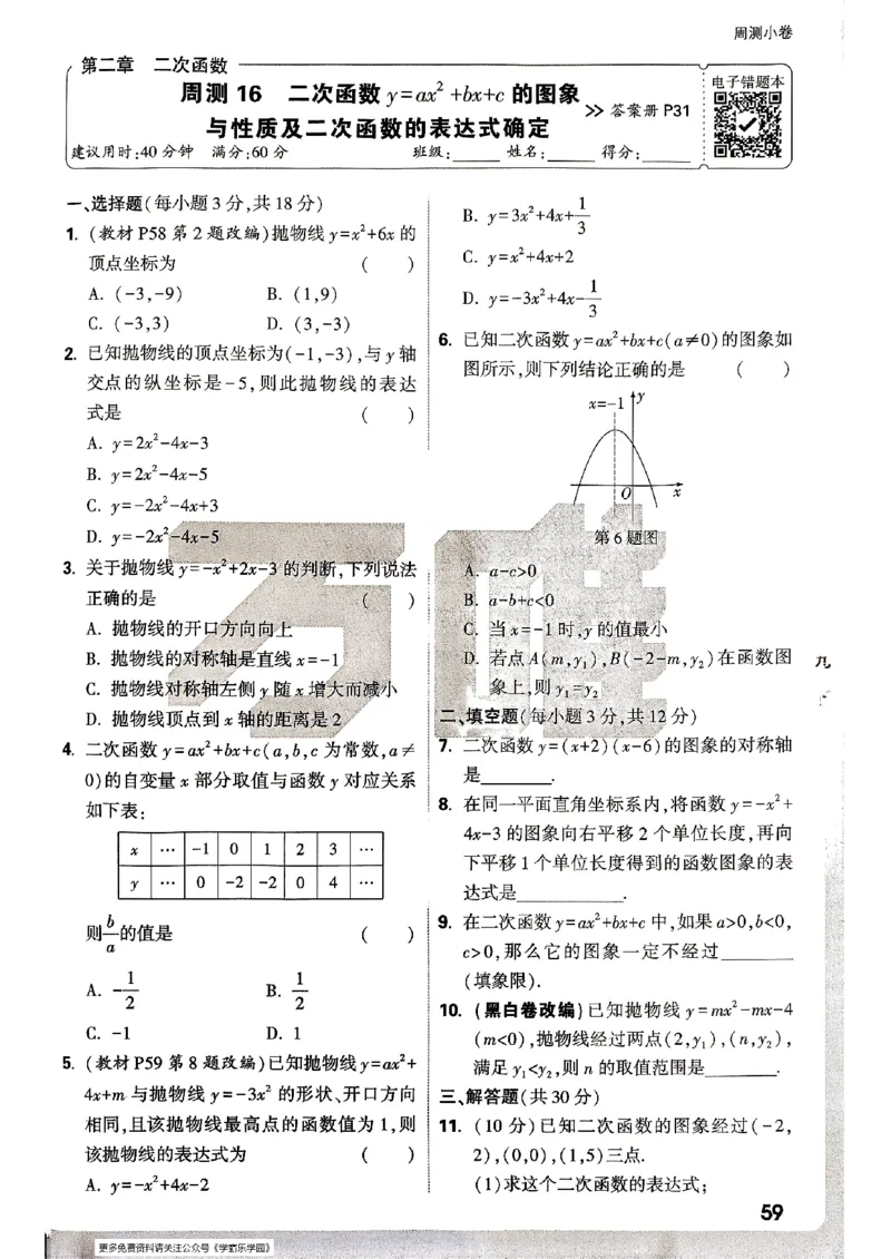 九年级全一册数学北师版&mdash;&mdash;周测小卷_2026中考押题卷合集_2026新中考中考全科资料_2026版大小卷&bull;北师版数学&bull;9年级全一册(1)