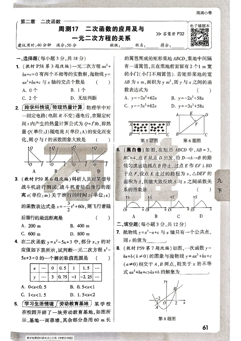 九年级全一册数学北师版&mdash;&mdash;周测小卷_2026中考押题卷合集_2026新中考中考全科资料_2026版大小卷&bull;北师版数学&bull;9年级全一册(1)