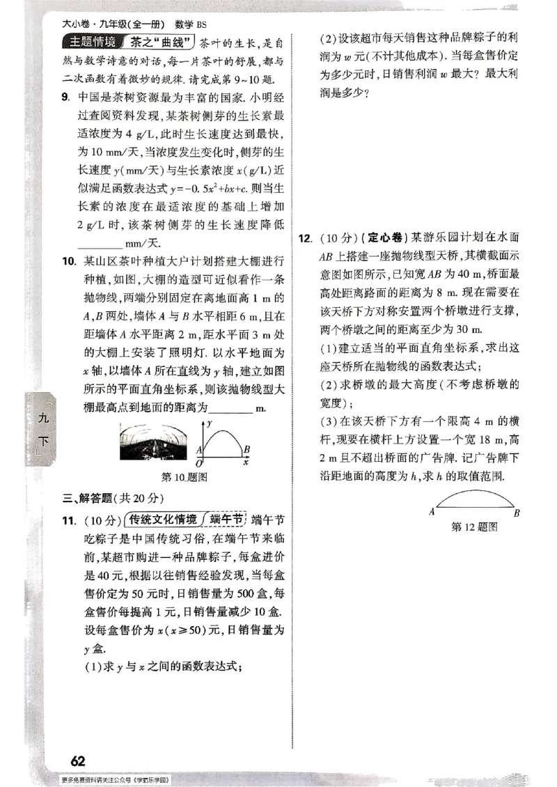 九年级全一册数学北师版&mdash;&mdash;周测小卷_2026中考押题卷合集_2026新中考中考全科资料_2026版大小卷&bull;北师版数学&bull;9年级全一册(1)