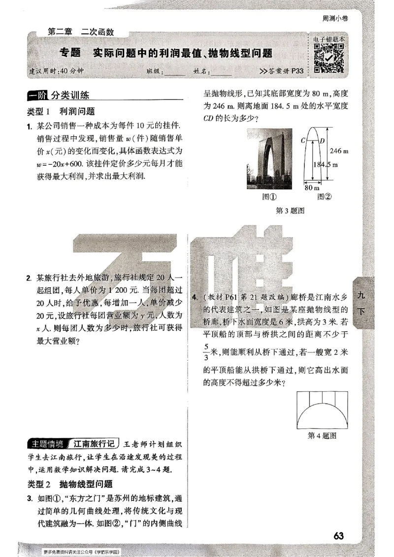 九年级全一册数学北师版&mdash;&mdash;周测小卷_2026中考押题卷合集_2026新中考中考全科资料_2026版大小卷&bull;北师版数学&bull;9年级全一册(1)