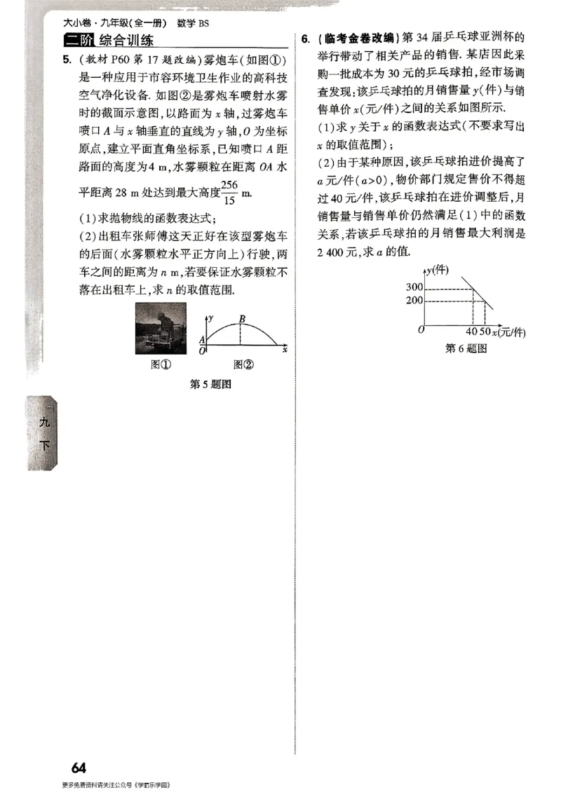 九年级全一册数学北师版&mdash;&mdash;周测小卷_2026中考押题卷合集_2026新中考中考全科资料_2026版大小卷&bull;北师版数学&bull;9年级全一册(1)