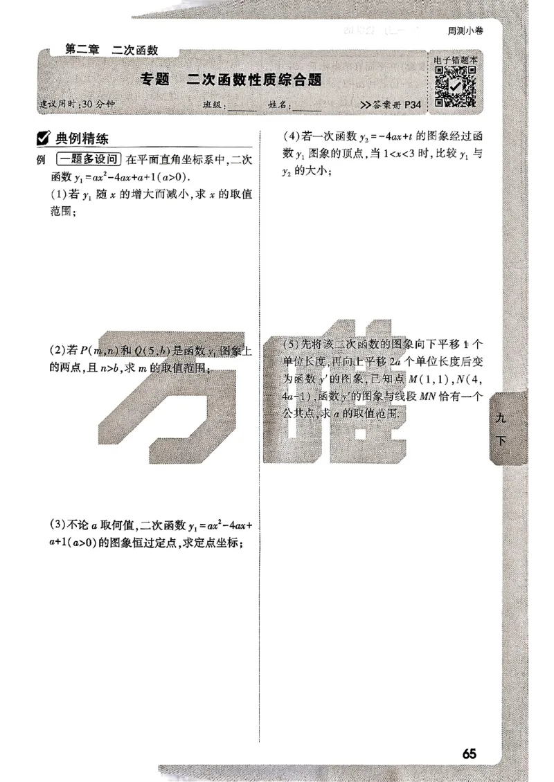 九年级全一册数学北师版&mdash;&mdash;周测小卷_2026中考押题卷合集_2026新中考中考全科资料_2026版大小卷&bull;北师版数学&bull;9年级全一册(1)