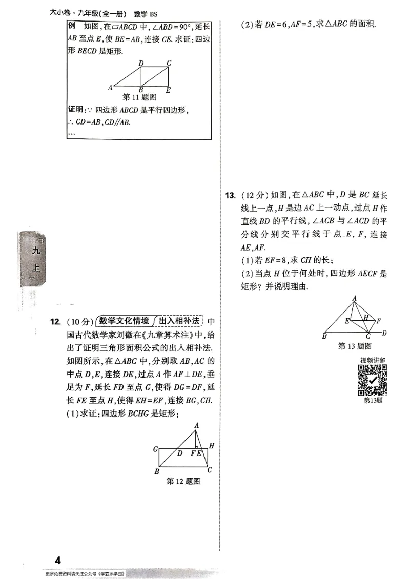 九年级全一册数学北师版&mdash;&mdash;周测小卷_2026中考押题卷合集_2026新中考中考全科资料_2026版大小卷&bull;北师版数学&bull;9年级全一册(1)