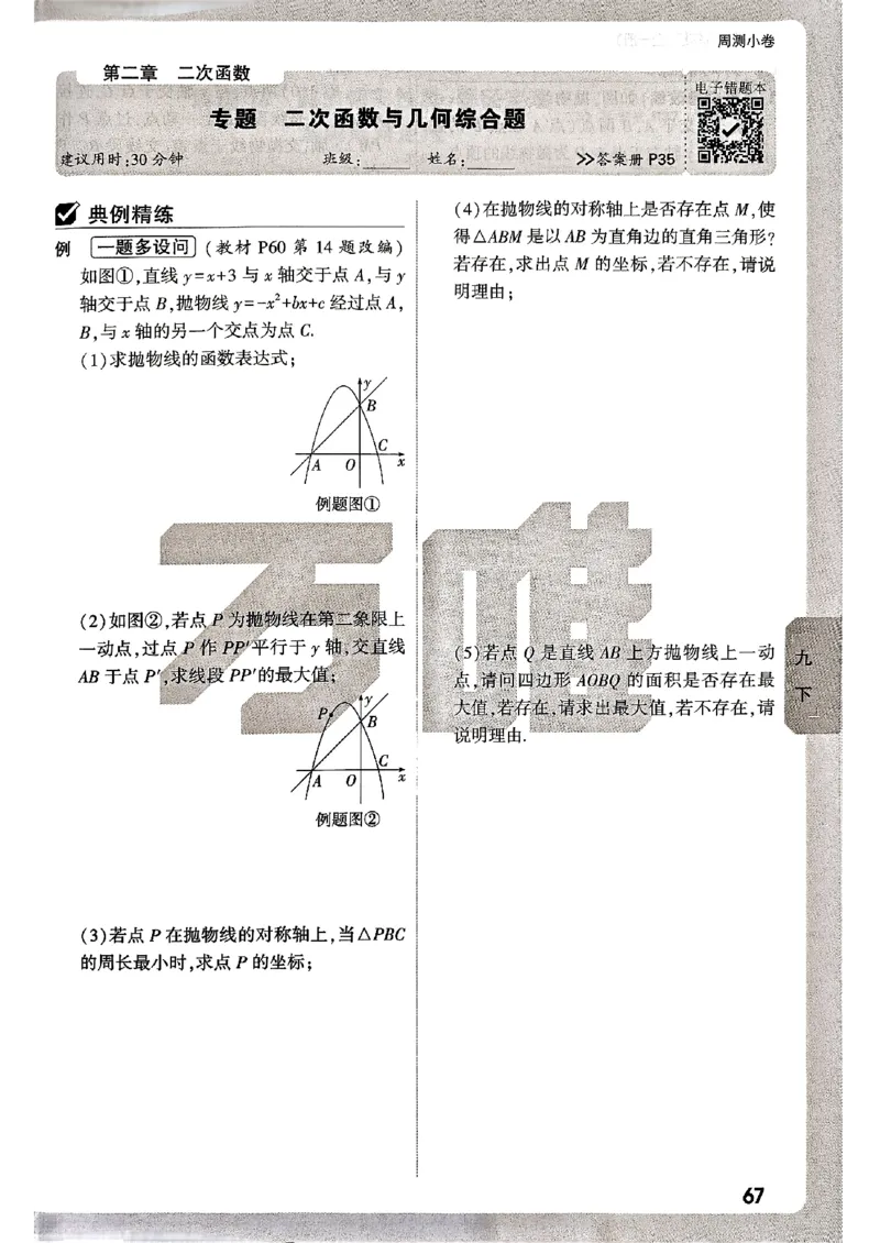 九年级全一册数学北师版&mdash;&mdash;周测小卷_2026中考押题卷合集_2026新中考中考全科资料_2026版大小卷&bull;北师版数学&bull;9年级全一册(1)