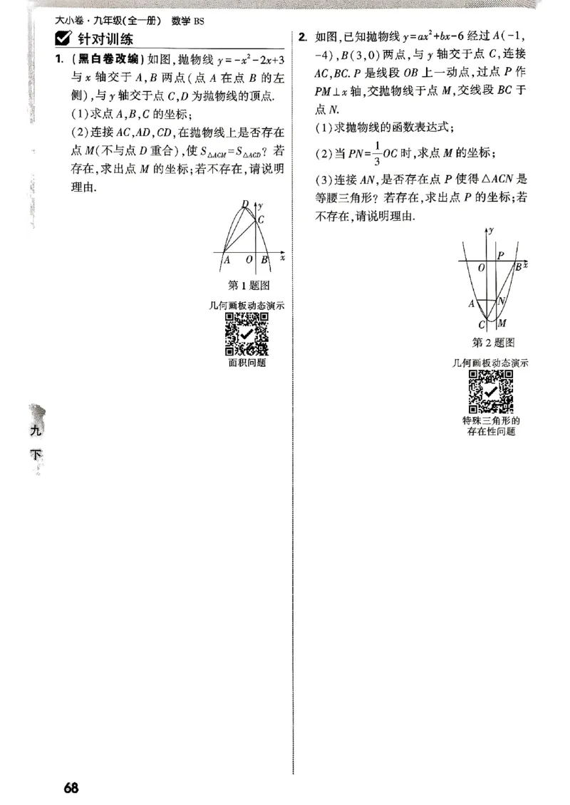 九年级全一册数学北师版&mdash;&mdash;周测小卷_2026中考押题卷合集_2026新中考中考全科资料_2026版大小卷&bull;北师版数学&bull;9年级全一册(1)