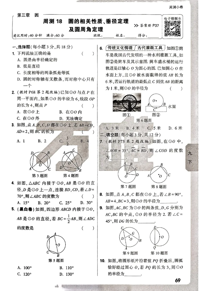 九年级全一册数学北师版&mdash;&mdash;周测小卷_2026中考押题卷合集_2026新中考中考全科资料_2026版大小卷&bull;北师版数学&bull;9年级全一册(1)