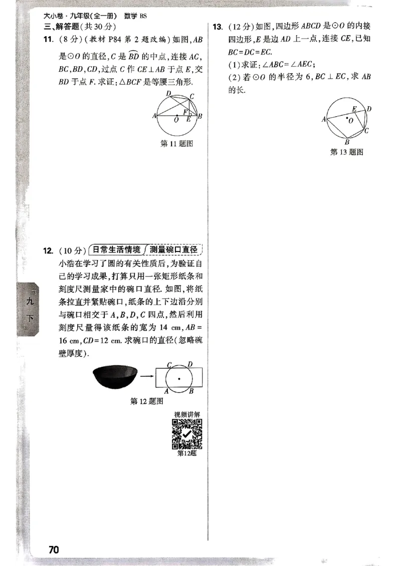 九年级全一册数学北师版&mdash;&mdash;周测小卷_2026中考押题卷合集_2026新中考中考全科资料_2026版大小卷&bull;北师版数学&bull;9年级全一册(1)