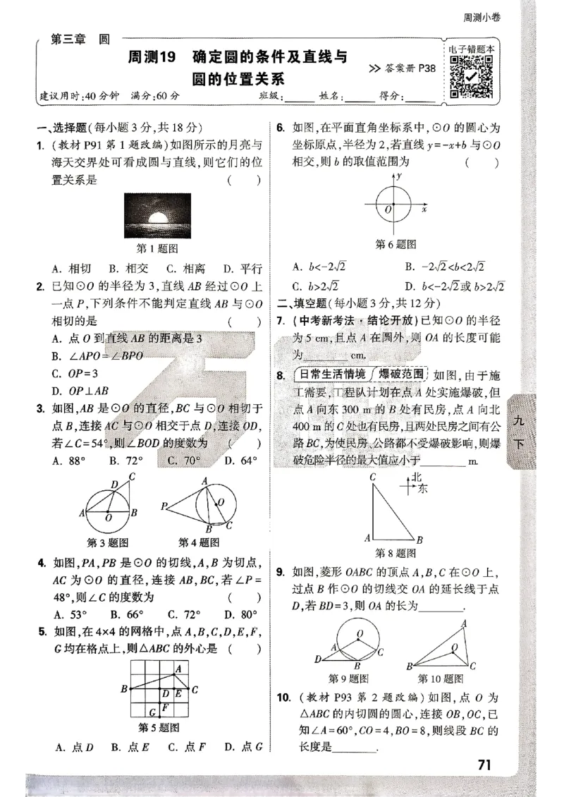 九年级全一册数学北师版&mdash;&mdash;周测小卷_2026中考押题卷合集_2026新中考中考全科资料_2026版大小卷&bull;北师版数学&bull;9年级全一册(1)