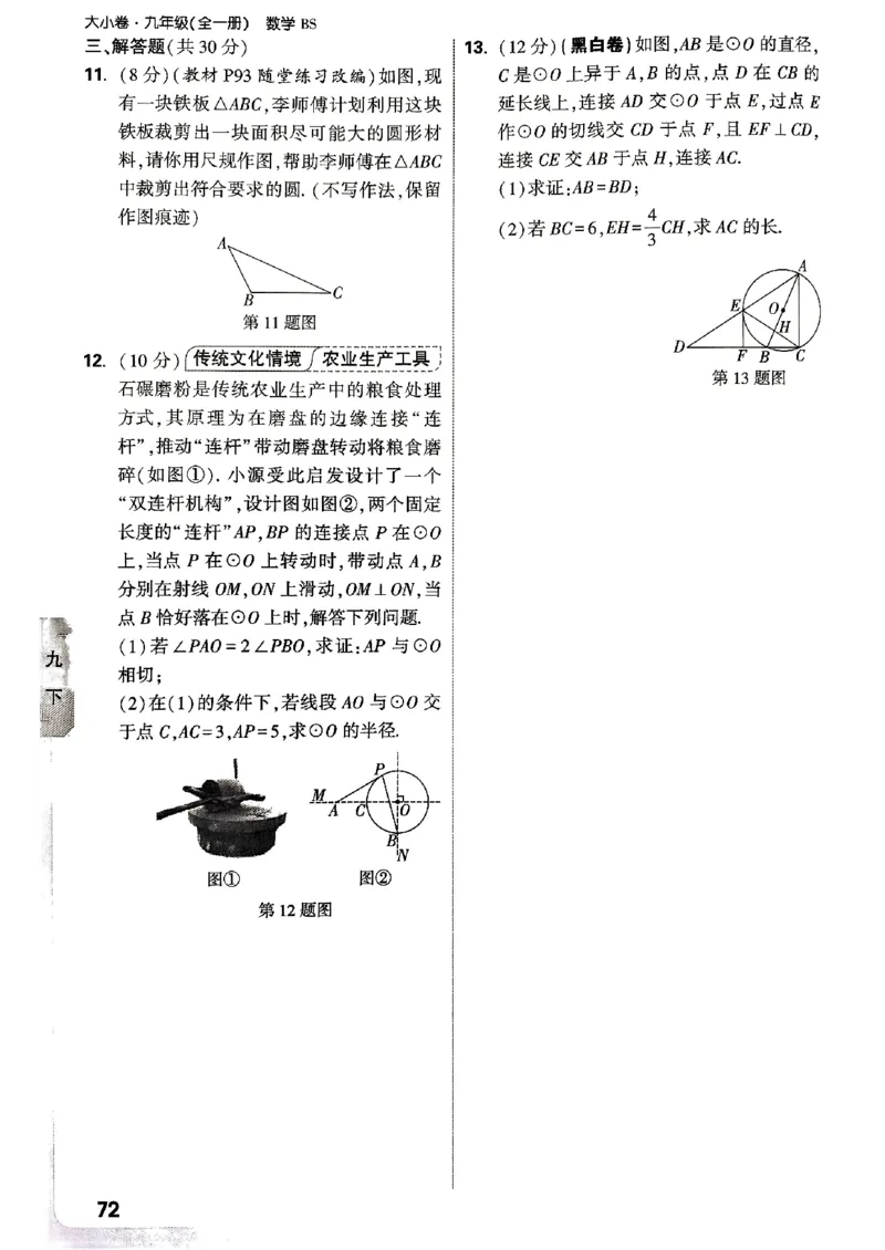 九年级全一册数学北师版&mdash;&mdash;周测小卷_2026中考押题卷合集_2026新中考中考全科资料_2026版大小卷&bull;北师版数学&bull;9年级全一册(1)