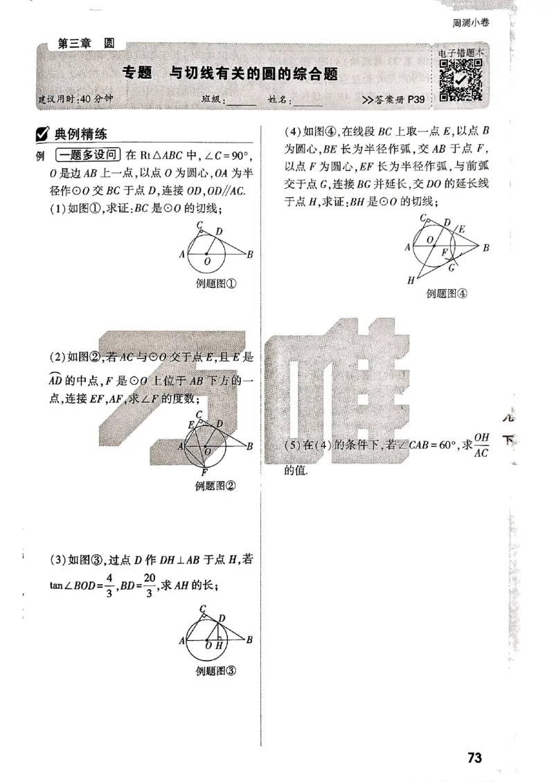 九年级全一册数学北师版&mdash;&mdash;周测小卷_2026中考押题卷合集_2026新中考中考全科资料_2026版大小卷&bull;北师版数学&bull;9年级全一册(1)