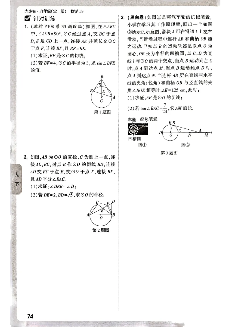 九年级全一册数学北师版&mdash;&mdash;周测小卷_2026中考押题卷合集_2026新中考中考全科资料_2026版大小卷&bull;北师版数学&bull;9年级全一册(1)