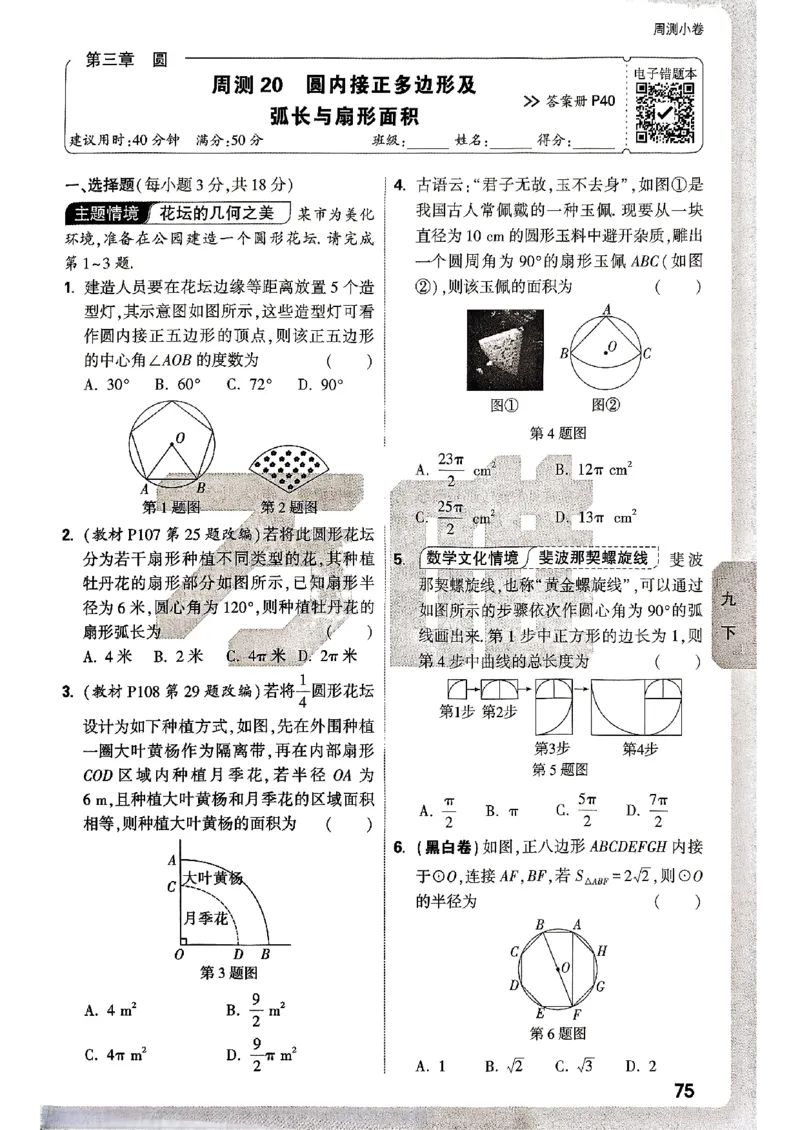 九年级全一册数学北师版&mdash;&mdash;周测小卷_2026中考押题卷合集_2026新中考中考全科资料_2026版大小卷&bull;北师版数学&bull;9年级全一册(1)