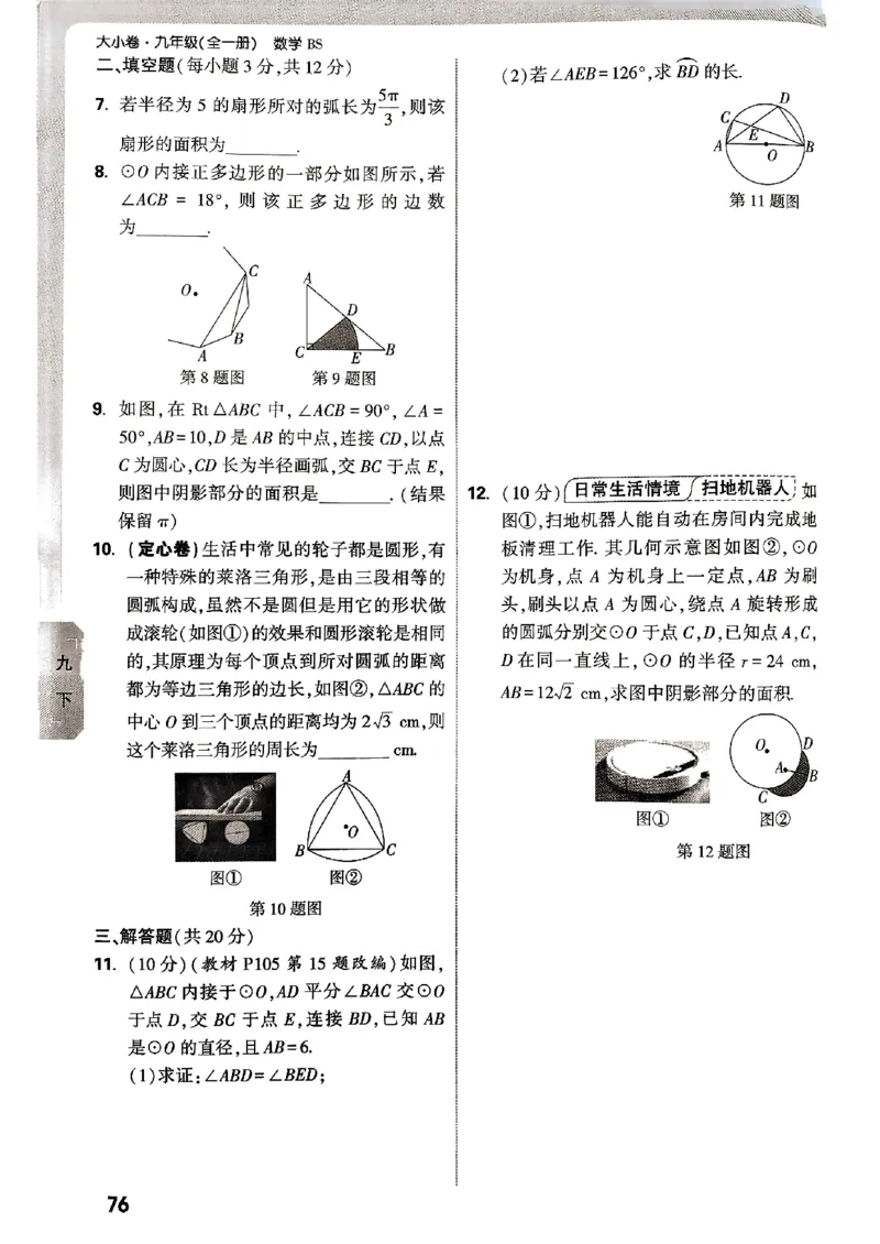 九年级全一册数学北师版&mdash;&mdash;周测小卷_2026中考押题卷合集_2026新中考中考全科资料_2026版大小卷&bull;北师版数学&bull;9年级全一册(1)
