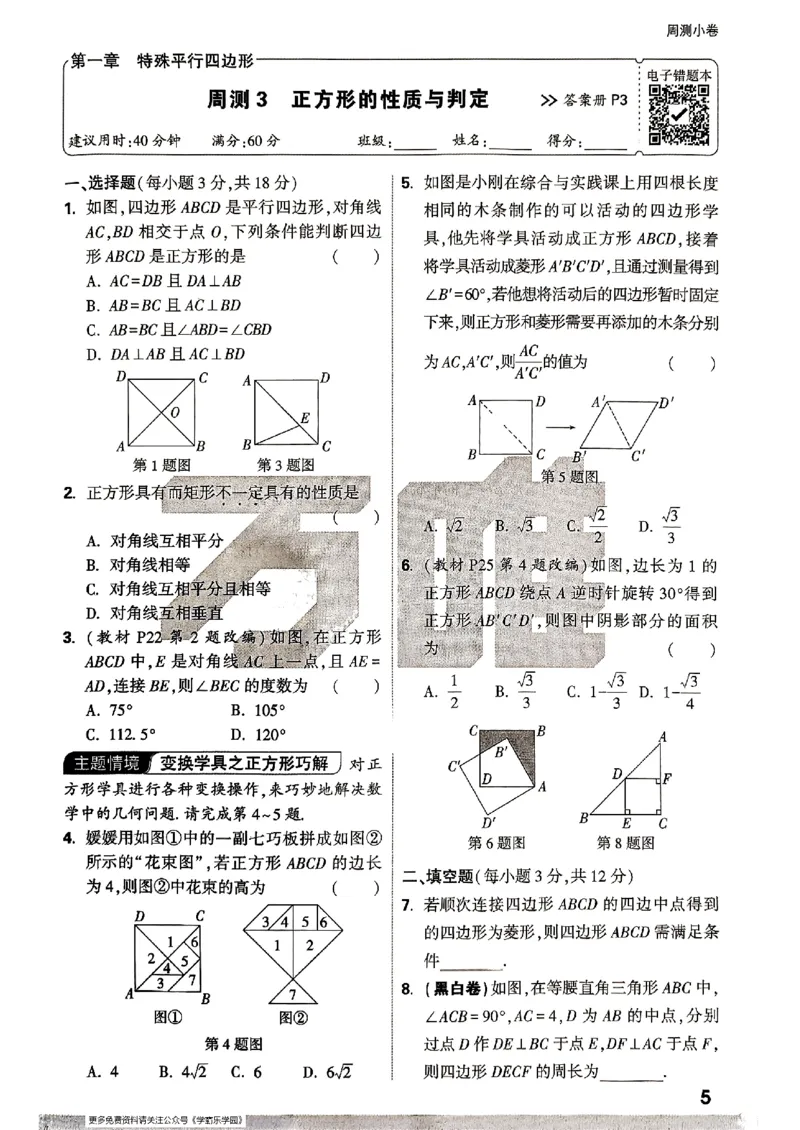 九年级全一册数学北师版&mdash;&mdash;周测小卷_2026中考押题卷合集_2026新中考中考全科资料_2026版大小卷&bull;北师版数学&bull;9年级全一册(1)