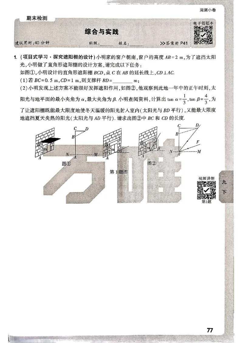 九年级全一册数学北师版&mdash;&mdash;周测小卷_2026中考押题卷合集_2026新中考中考全科资料_2026版大小卷&bull;北师版数学&bull;9年级全一册(1)