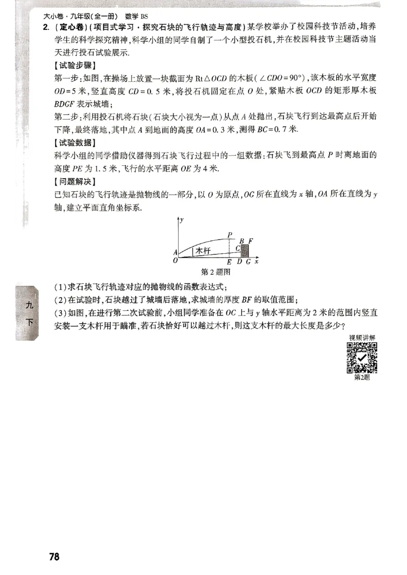九年级全一册数学北师版&mdash;&mdash;周测小卷_2026中考押题卷合集_2026新中考中考全科资料_2026版大小卷&bull;北师版数学&bull;9年级全一册(1)