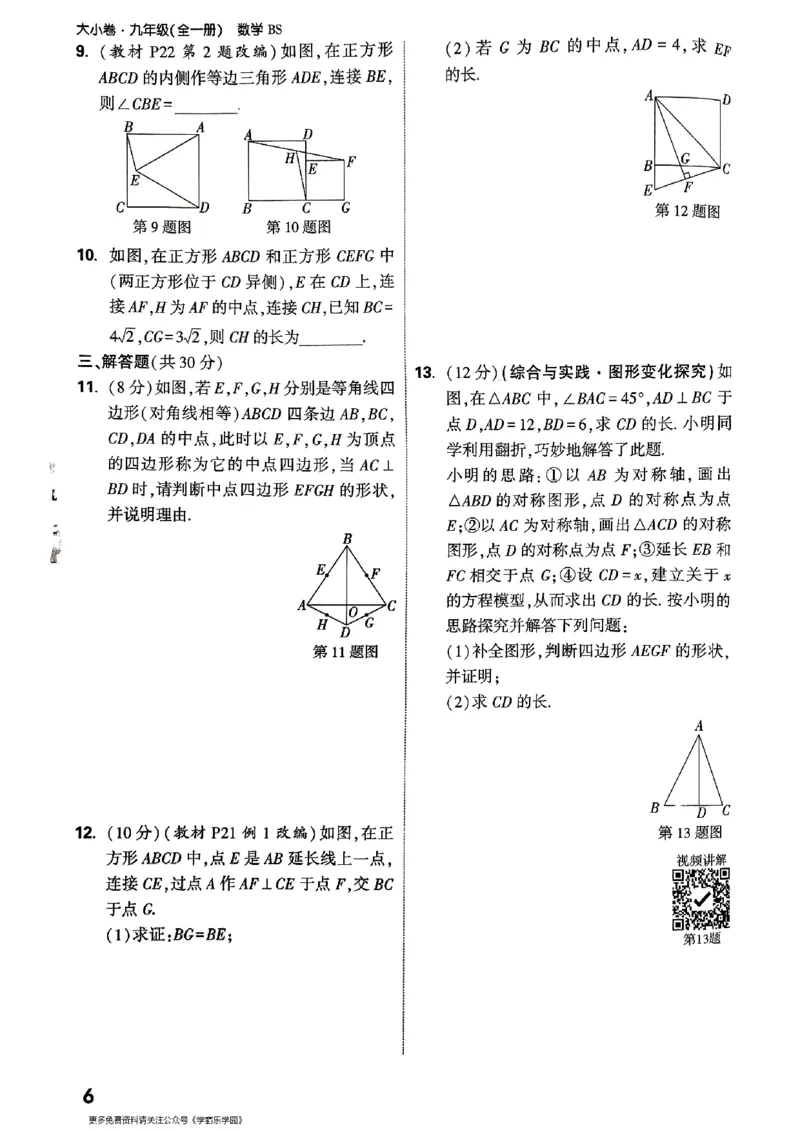 九年级全一册数学北师版&mdash;&mdash;周测小卷_2026中考押题卷合集_2026新中考中考全科资料_2026版大小卷&bull;北师版数学&bull;9年级全一册(1)