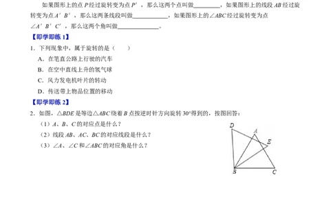 专题23.1图形的旋转（高效培优讲义）（学生版）_人教版数学九年级上册_版本二_九年级数学上册（人教版）_同步讲义-U18_2026版