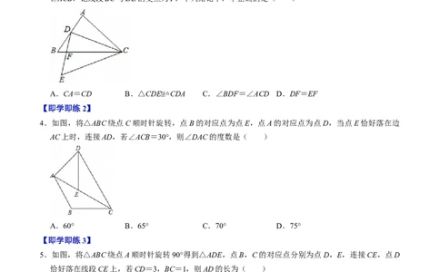 专题23.1图形的旋转（高效培优讲义）（学生版）_人教版数学九年级上册_版本二_九年级数学上册（人教版）_同步讲义-U18_2026版