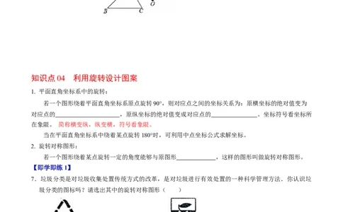 专题23.1图形的旋转（高效培优讲义）（学生版）_人教版数学九年级上册_版本二_九年级数学上册（人教版）_同步讲义-U18_2026版