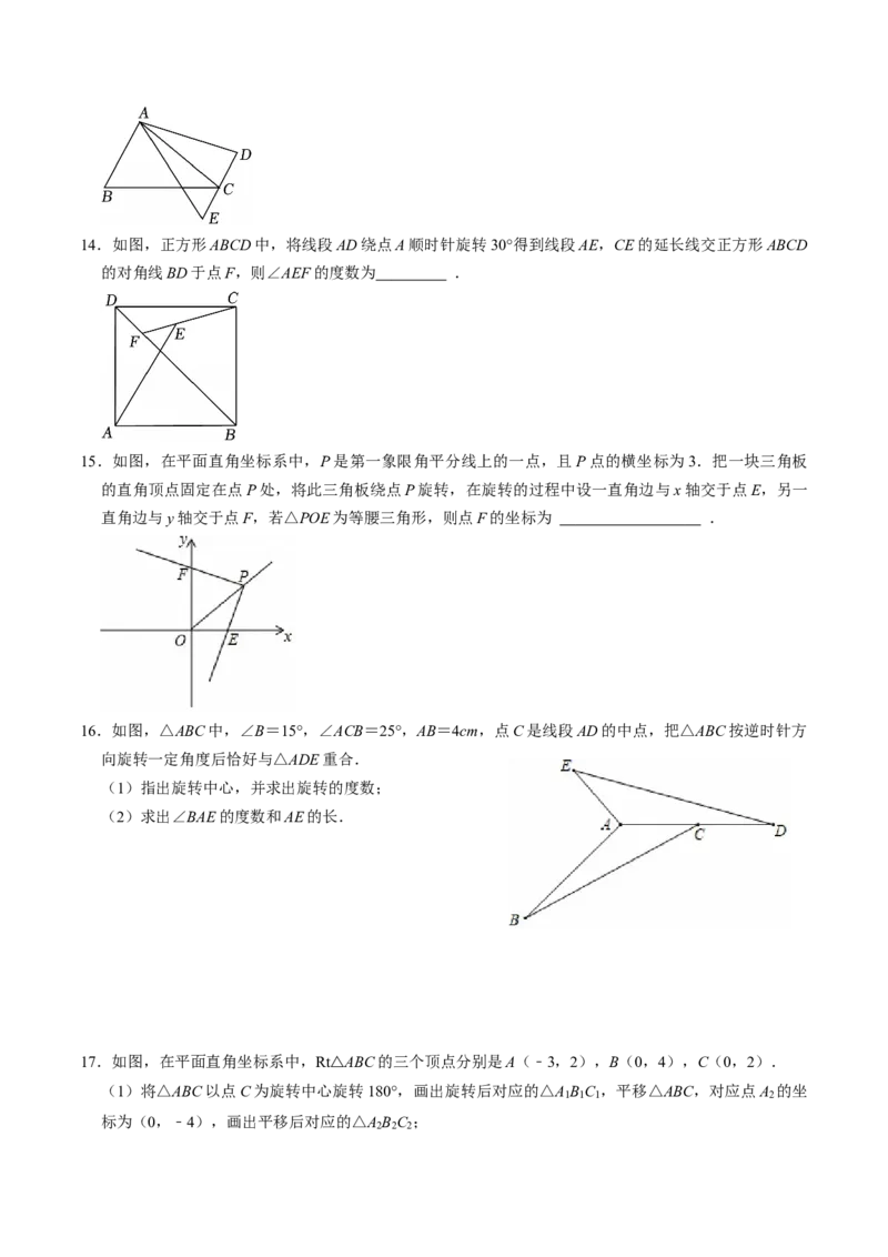 专题23.1图形的旋转（高效培优讲义）（学生版）_人教版数学九年级上册_版本二_九年级数学上册（人教版）_同步讲义-U18_2026版