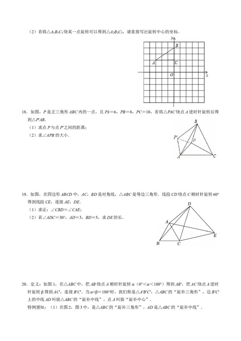 专题23.1图形的旋转（高效培优讲义）（学生版）_人教版数学九年级上册_版本二_九年级数学上册（人教版）_同步讲义-U18_2026版
