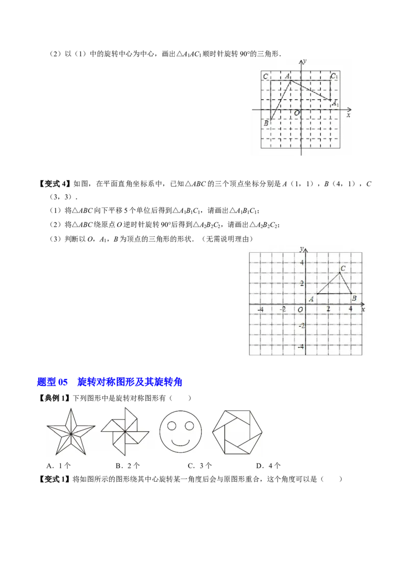 专题23.1图形的旋转（高效培优讲义）（学生版）_人教版数学九年级上册_版本二_九年级数学上册（人教版）_同步讲义-U18_2026版