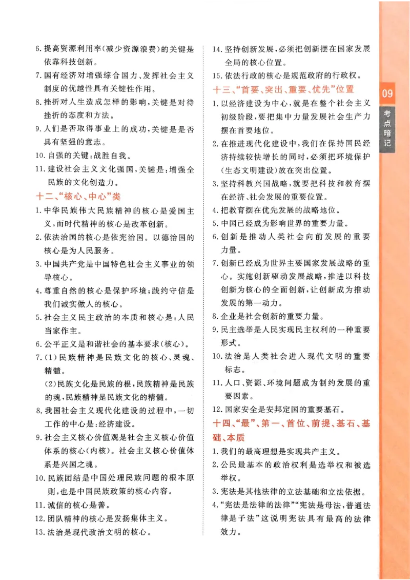 2026版《一飞冲天&middot;初中学业水平考查》道法考点暗记(1)_2026中考押题卷合集_2026新中考中考全科资料