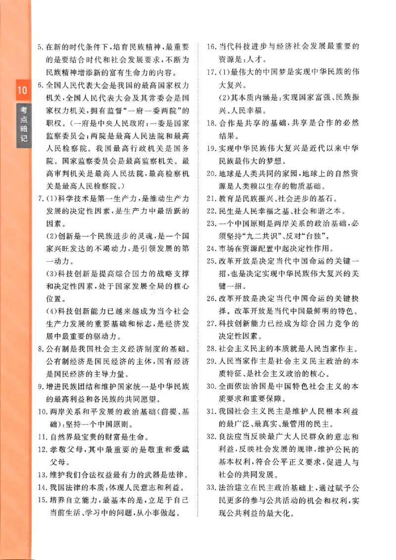 2026版《一飞冲天&middot;初中学业水平考查》道法考点暗记(1)_2026中考押题卷合集_2026新中考中考全科资料