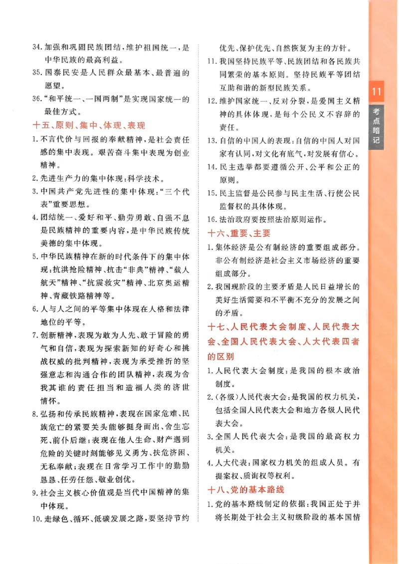 2026版《一飞冲天&middot;初中学业水平考查》道法考点暗记(1)_2026中考押题卷合集_2026新中考中考全科资料