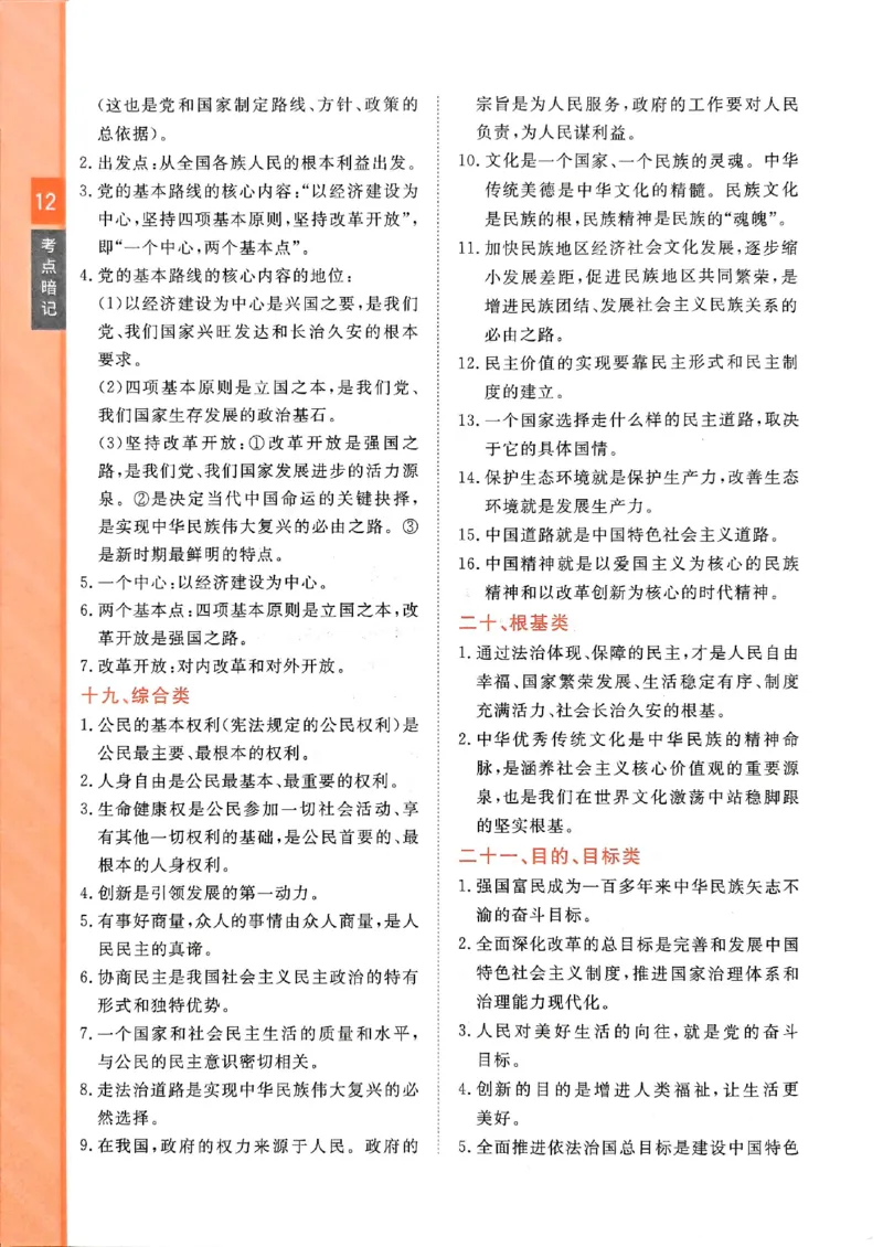 2026版《一飞冲天&middot;初中学业水平考查》道法考点暗记(1)_2026中考押题卷合集_2026新中考中考全科资料