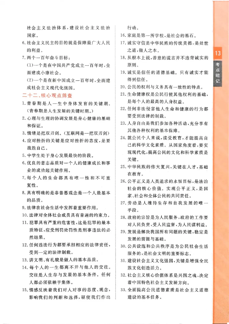 2026版《一飞冲天&middot;初中学业水平考查》道法考点暗记(1)_2026中考押题卷合集_2026新中考中考全科资料