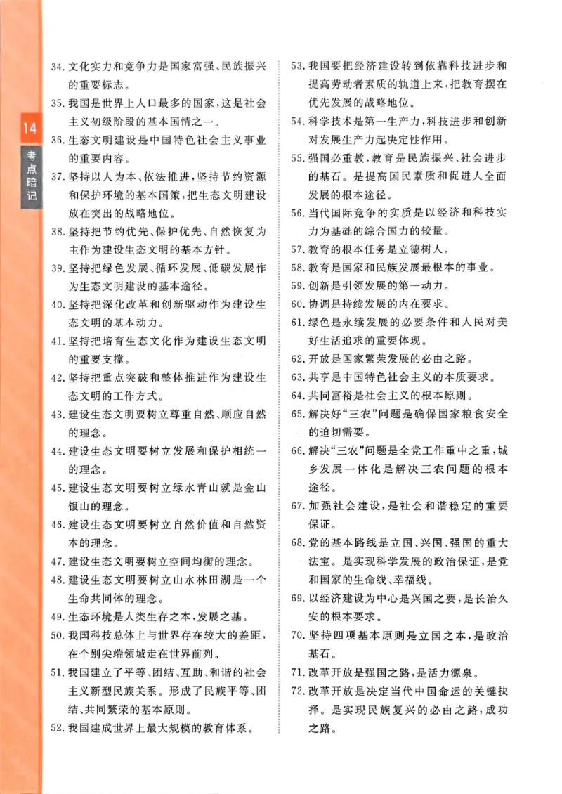 2026版《一飞冲天&middot;初中学业水平考查》道法考点暗记(1)_2026中考押题卷合集_2026新中考中考全科资料