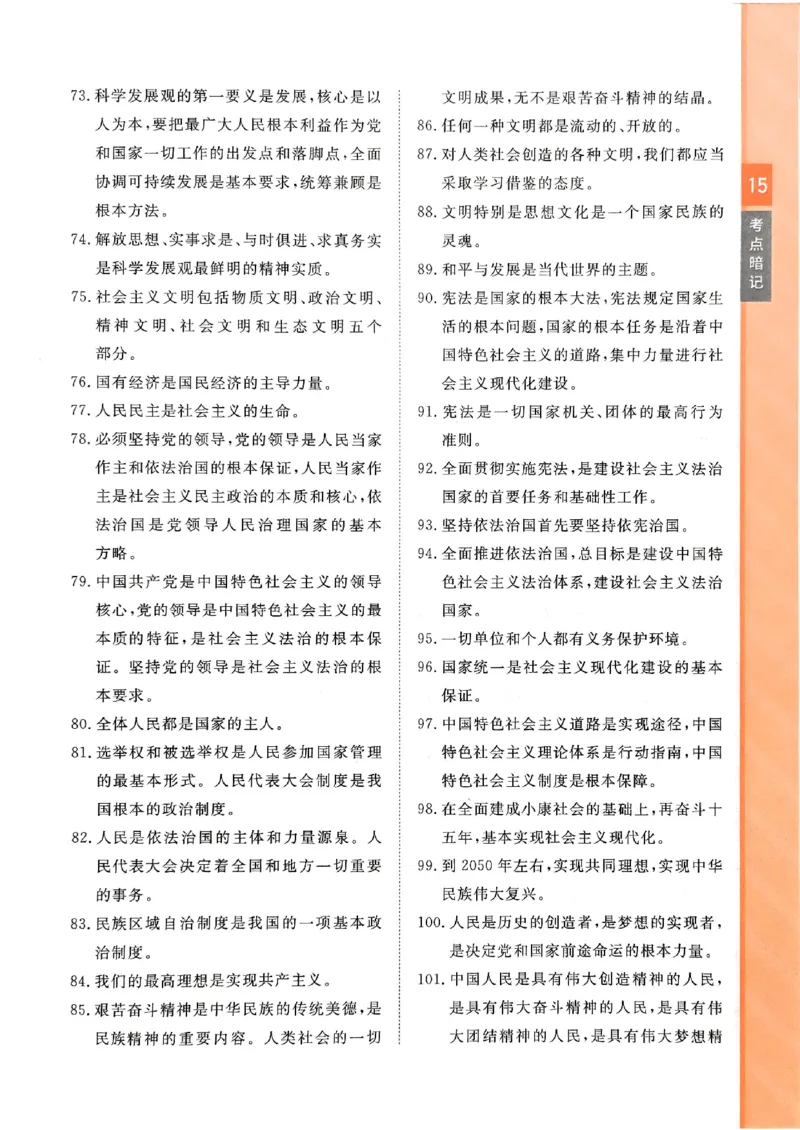 2026版《一飞冲天&middot;初中学业水平考查》道法考点暗记(1)_2026中考押题卷合集_2026新中考中考全科资料