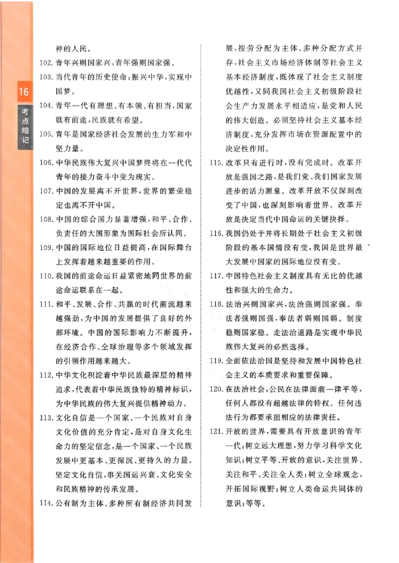 2026版《一飞冲天&middot;初中学业水平考查》道法考点暗记(1)_2026中考押题卷合集_2026新中考中考全科资料