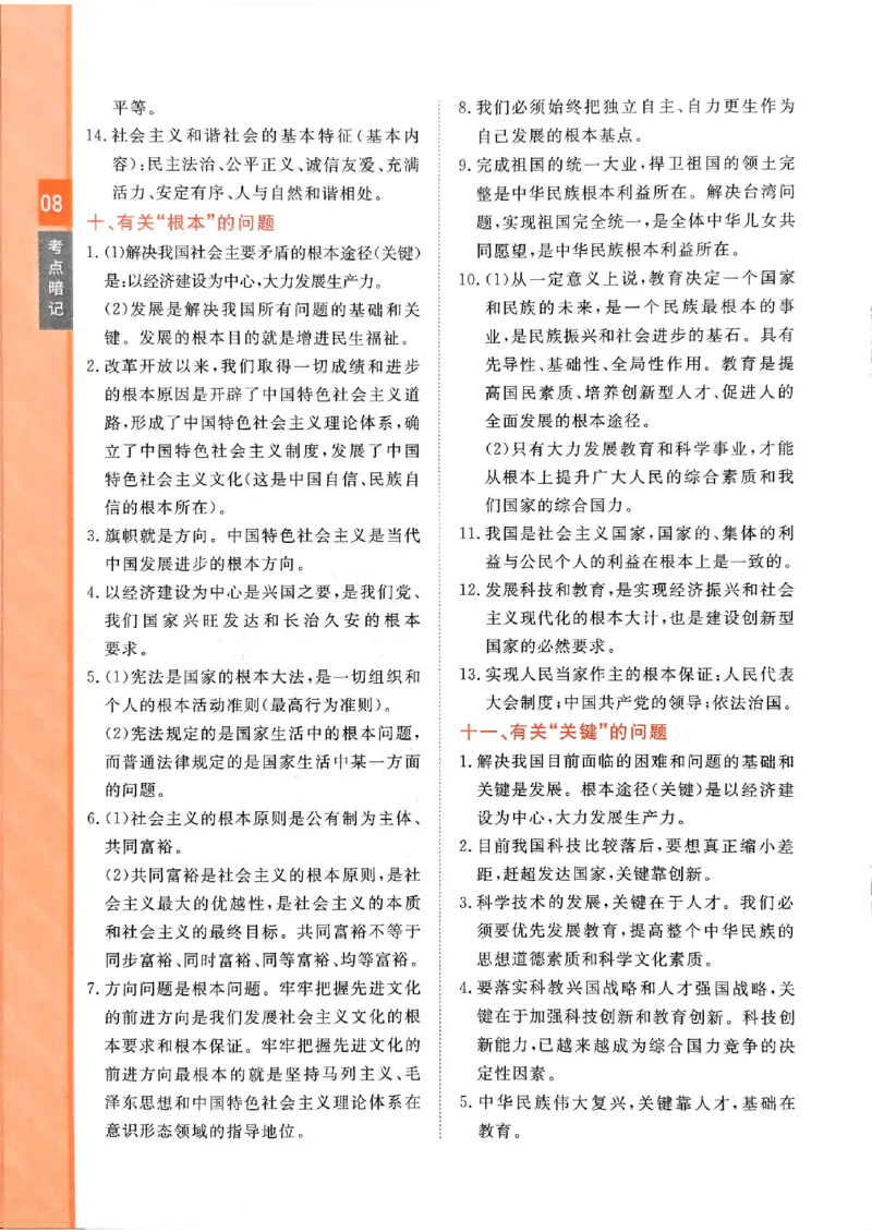 2026版《一飞冲天&middot;初中学业水平考查》道法考点暗记(1)_2026中考押题卷合集_2026新中考中考全科资料