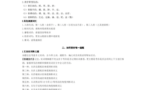 高考最全文言文答题技巧，合理套用做题飞速_高中三年全科资料_高中_高中知识点整理_语文