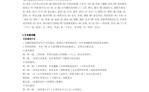 高考最全文言文答题技巧，合理套用做题飞速_高中三年全科资料_高中_高中知识点整理_语文