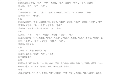 高考最全文言文答题技巧，合理套用做题飞速_高中三年全科资料_高中_高中知识点整理_语文