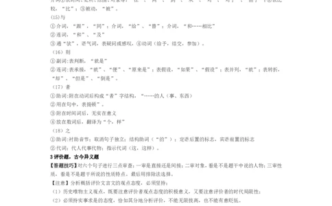 高考最全文言文答题技巧，合理套用做题飞速_高中三年全科资料_高中_高中知识点整理_语文