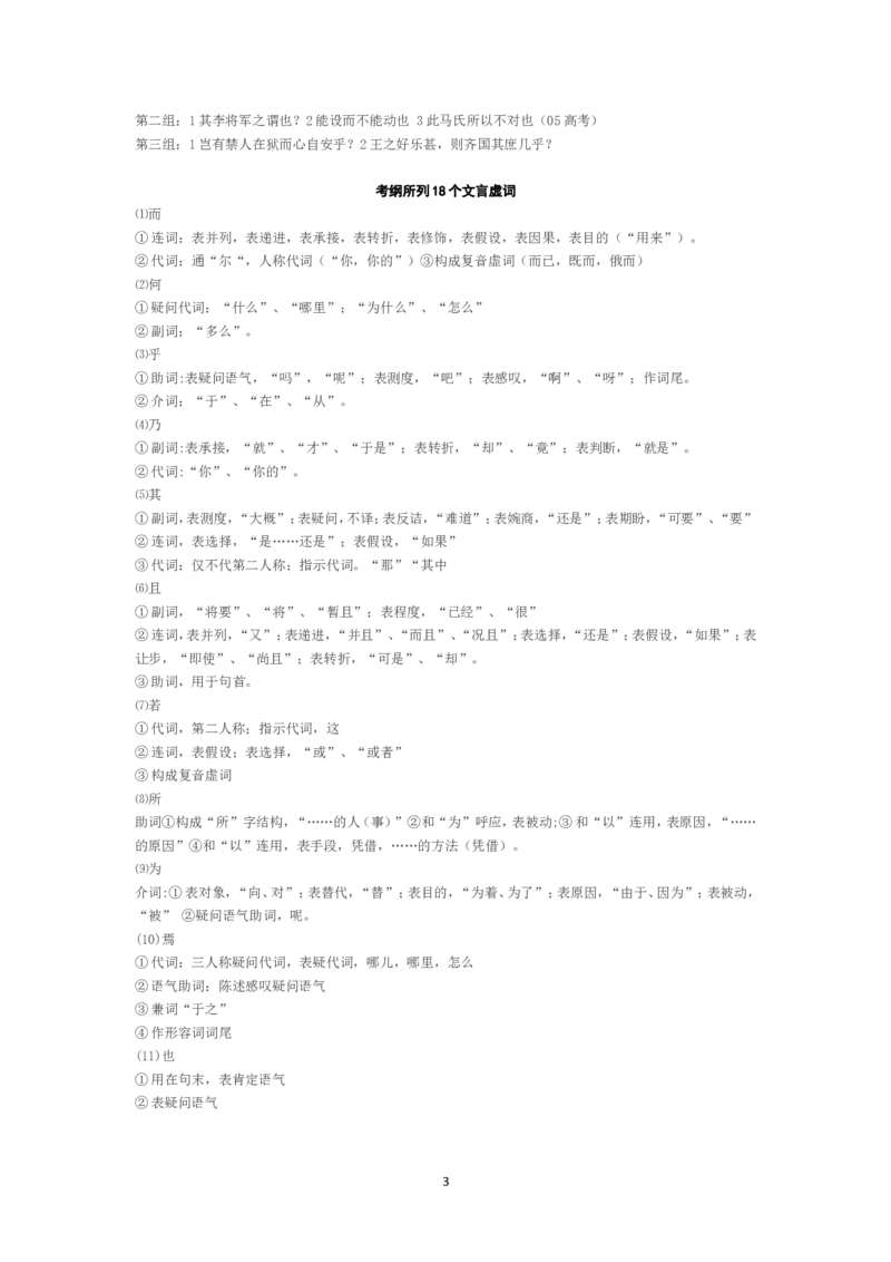 高考最全文言文答题技巧，合理套用做题飞速_高中三年全科资料_高中_高中知识点整理_语文