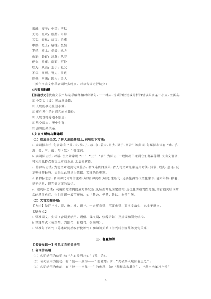 高考最全文言文答题技巧，合理套用做题飞速_高中三年全科资料_高中_高中知识点整理_语文