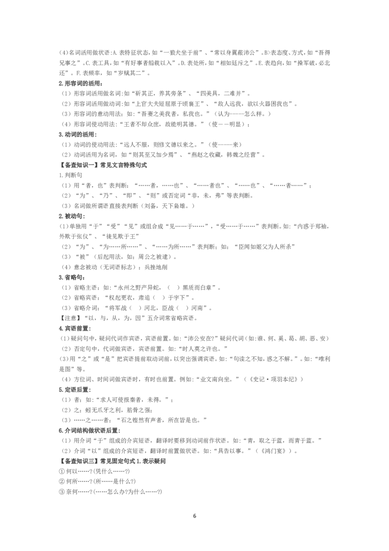 高考最全文言文答题技巧，合理套用做题飞速_高中三年全科资料_高中_高中知识点整理_语文